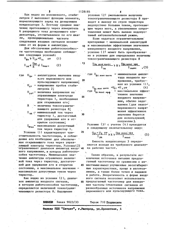 Частотомер (патент 1128185)