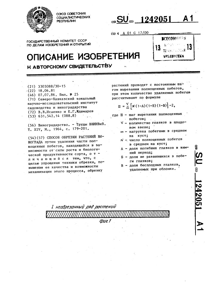 Способ обрезки растений винограда (патент 1242051)