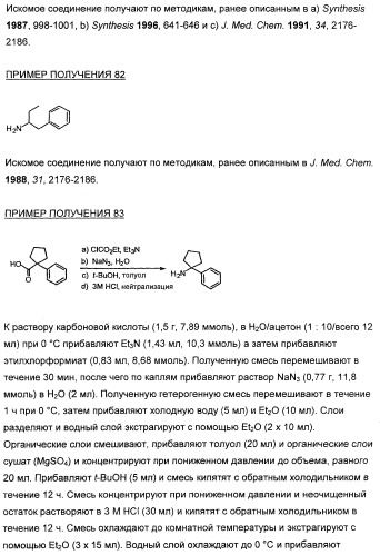3,4-дизамещенные циклобутен-1,2-дионы как лиганды схс-хемокинового рецептора (патент 2344123)