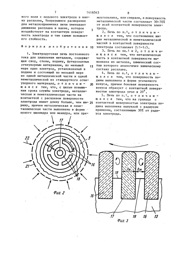 Электродуговая печь постоянного тока для плавления металлов (патент 1416063)