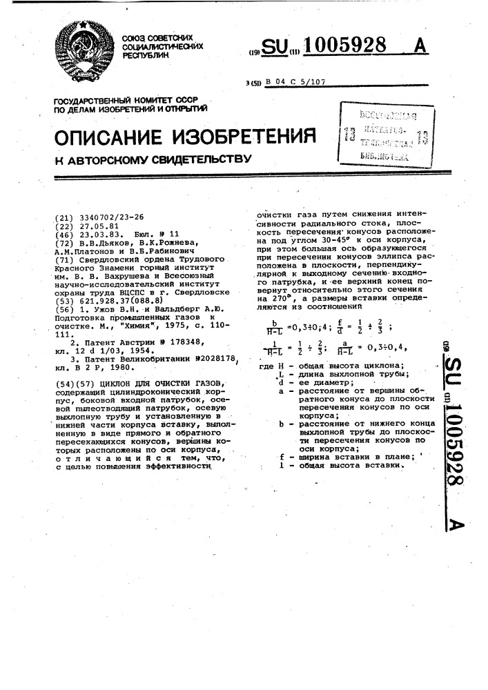 Циклон для очистки газов (патент 1005928)