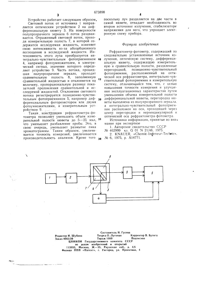 Рефрактометр-фотометр (патент 673898)