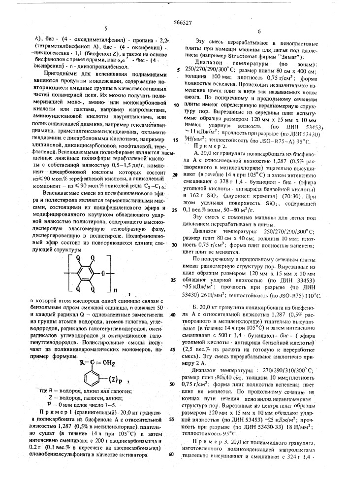 Пенообразователь для получения пенопластов (патент 566527)