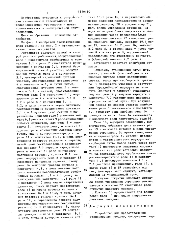 Устройство для предотвращения столкновения поездов (патент 1390110)