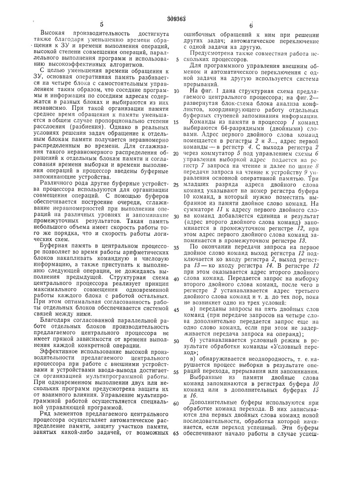 Центральный процессор мультипрограммной мультипроцессорной вычислительной системы (патент 309363)