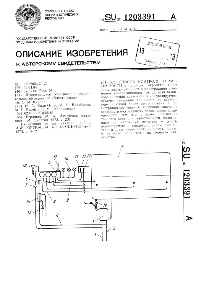 Способ контроля герметичности (патент 1203391)
