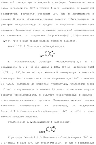 1,2-дизамещенные гетероциклические соединения (патент 2506260)