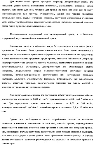 4-(4-циано-2-тиоарил)-дигидропиримидиноны и их применение (патент 2497813)