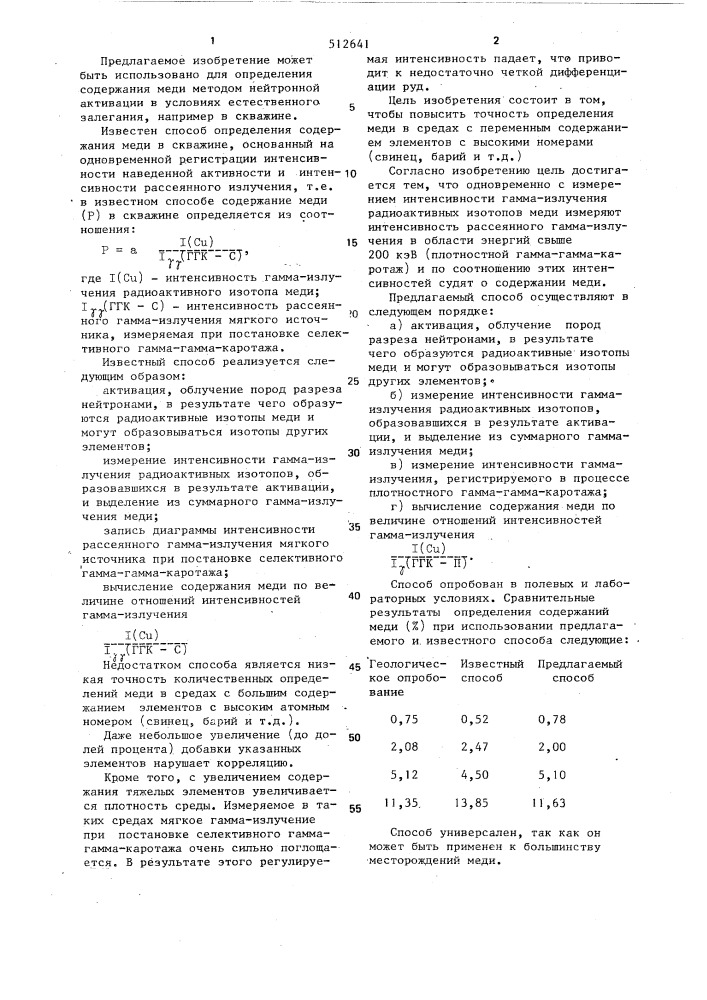 Способ определения содержания меди (патент 512641)
