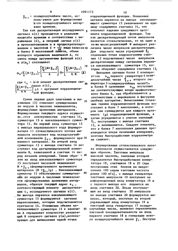 Коррелометр (патент 1091173)