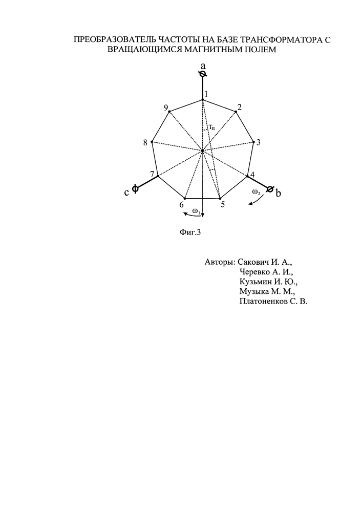 Преобразователь частоты на базе трансформатора с вращающимся магнитным полем (патент 2616971)