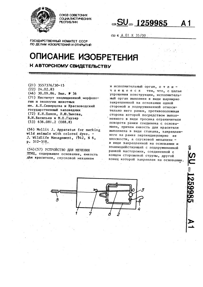 Устройство для мечения птиц (патент 1259985)