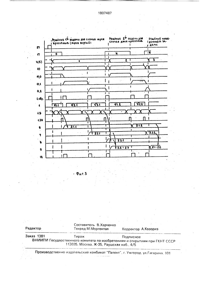 Устройство для коррекции ошибок вычислительного процесса (патент 1807487)