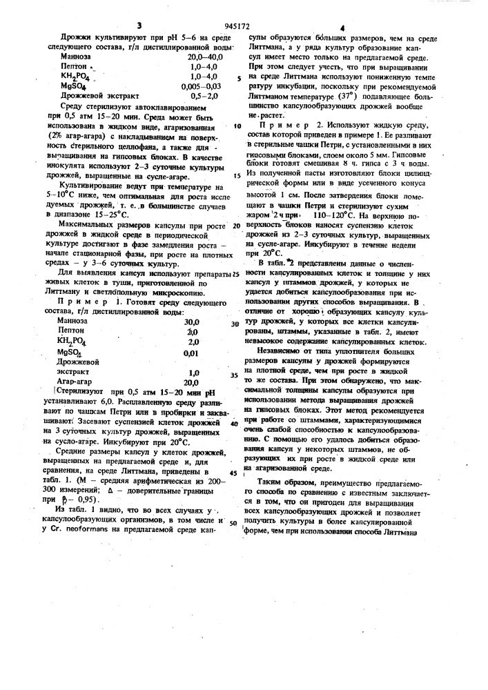 Способ получения дрожжей в капсулированной форме (патент 945172)