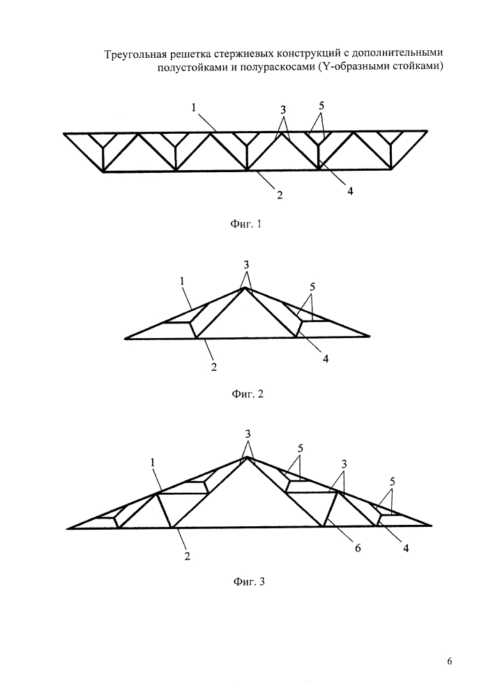 Треугольная решетка стержневых конструкций с дополнительными полустойками и полураскосами (y-образными стойками) (патент 2618810)