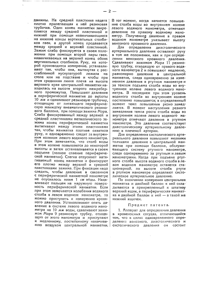 Аппарат для определения давления в кровеносных сосудах (патент 16817)