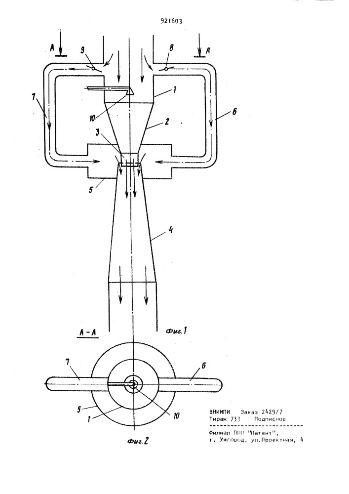Труба вентури (патент 921603)