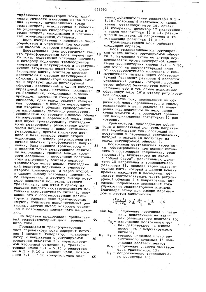 Трансформаторный мост переменноготока (патент 842593)