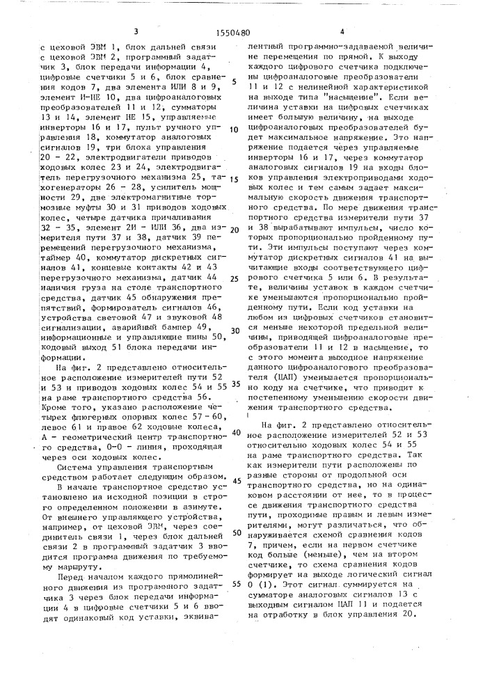 Система управления транспортным средством (патент 1550480)