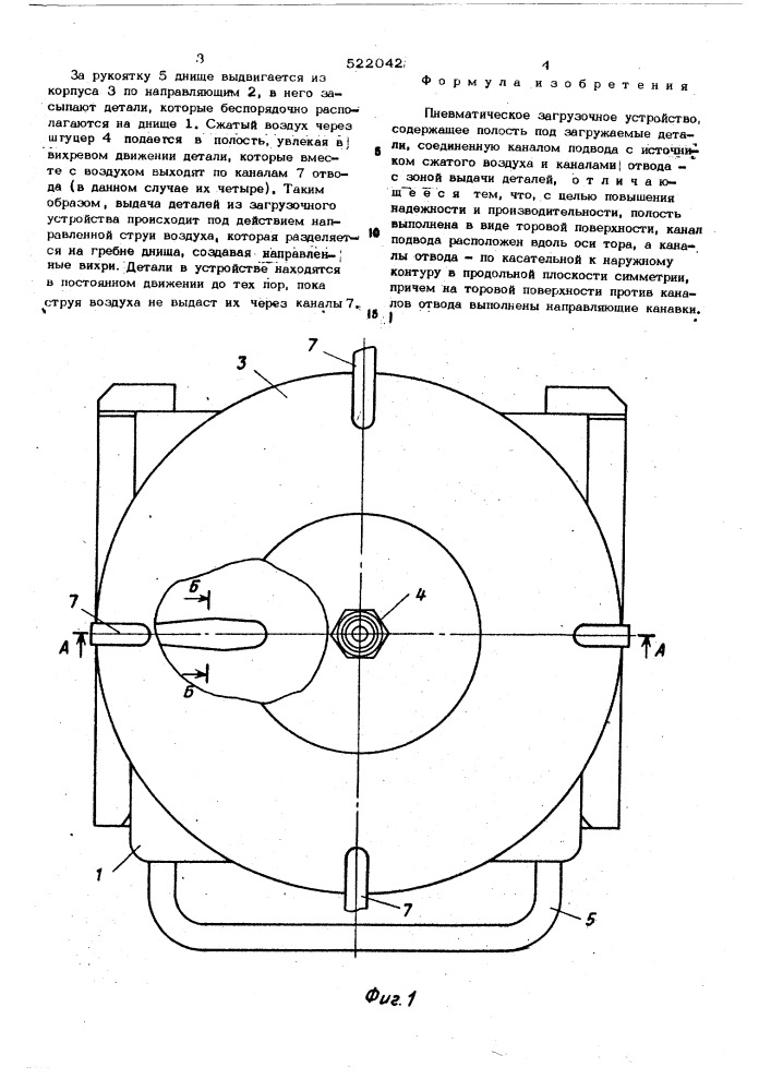 Пневматическое загрузочное устройство (патент 522042)
