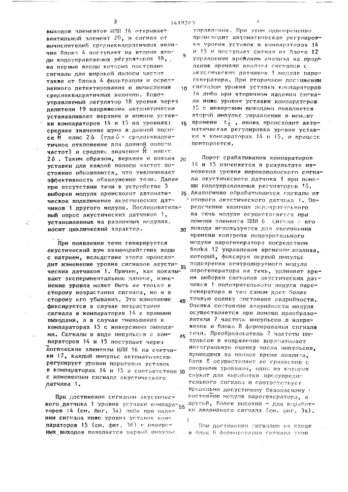 Система для контроля герметичности модульного парогенератора натрий - вода (патент 1419283)