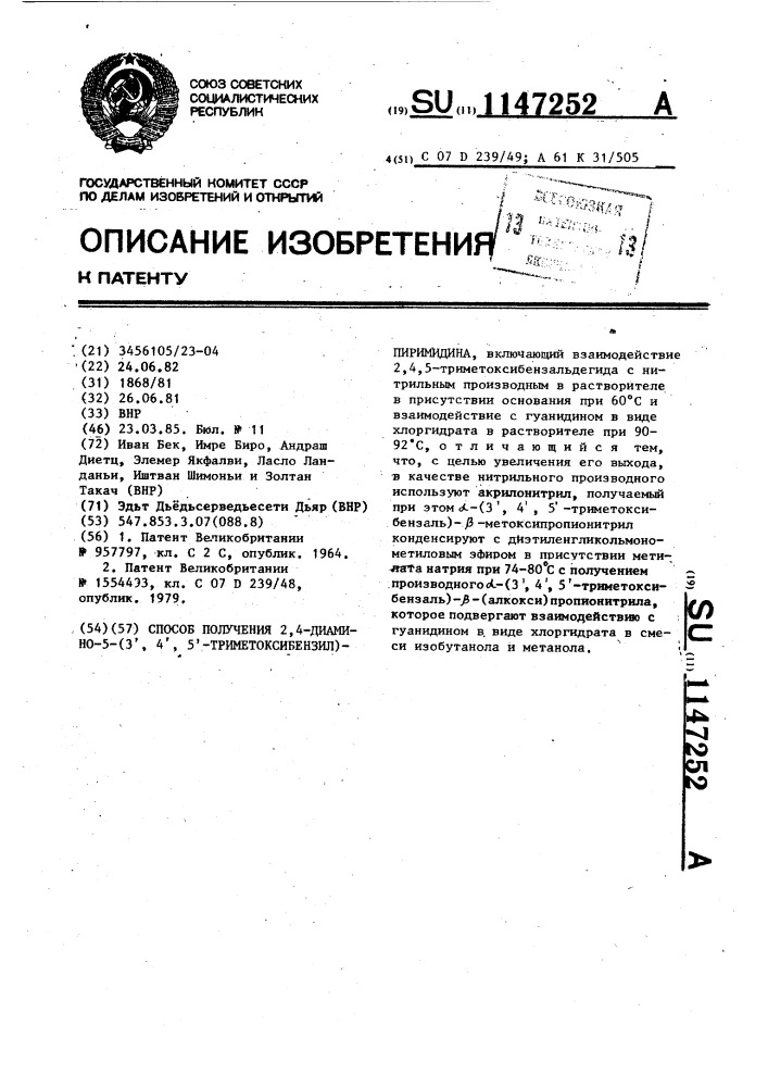 Способ получения 2,4-диамино-5-(3,4,5-триметоксибензил)- пиримидина (патент 1147252)