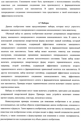 Замещенные пиперидиновые соединения хиноксалинового типа и их применение (патент 2488585)