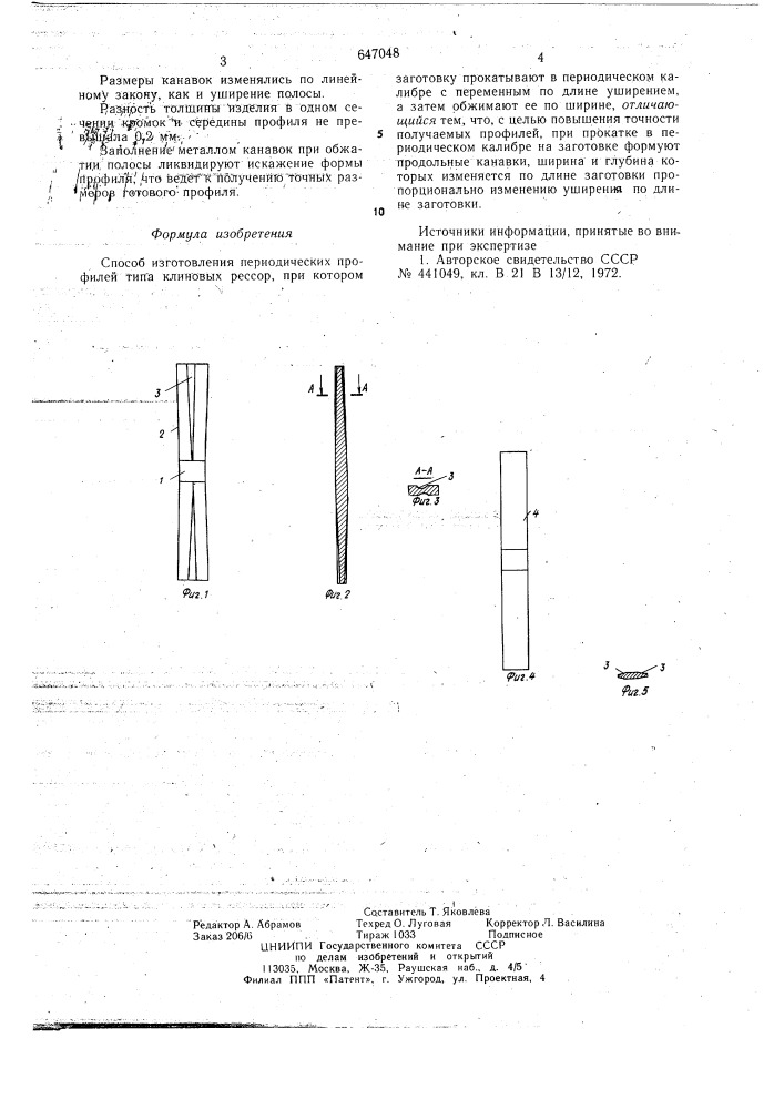 Способ изготовления периодических профилей типа клиновых рессор (патент 647048)