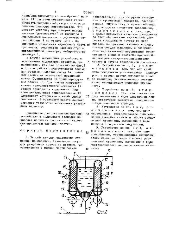 Устройство для разделения суспензий на фракции (патент 1532074)