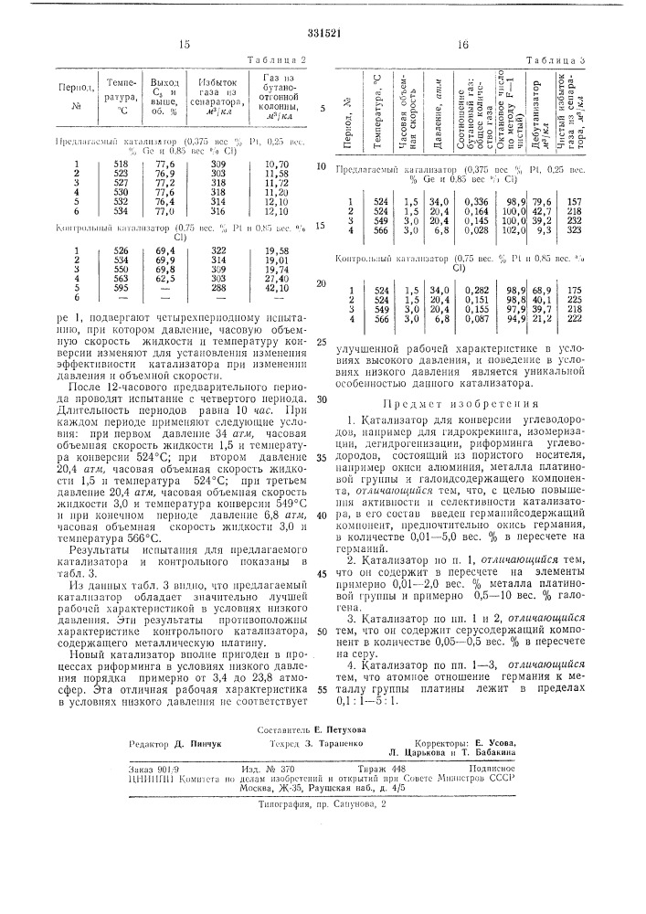 Патент ссср  331521 (патент 331521)