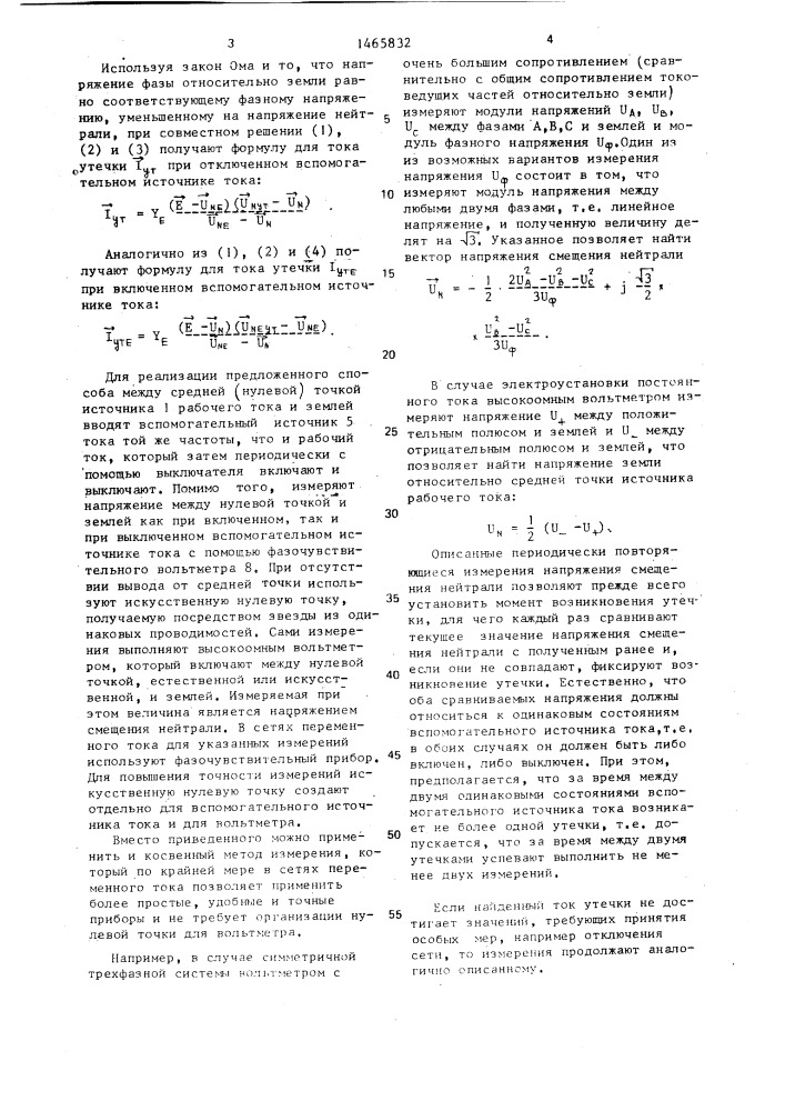 Способ определения тока утечки (патент 1465832)