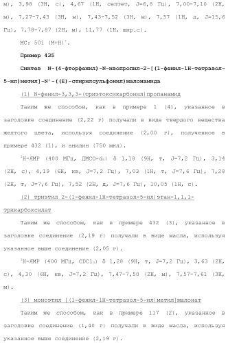 Новое сульфонамидное производное малоновой кислоты и его фармацевтическое применение (патент 2462454)