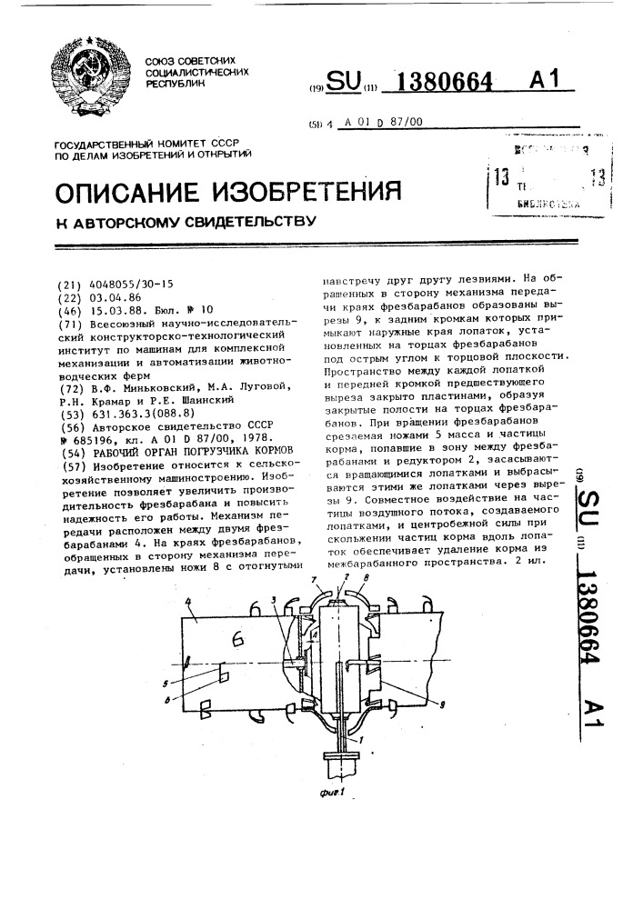 Рабочий орган погрузчика кормов (патент 1380664)