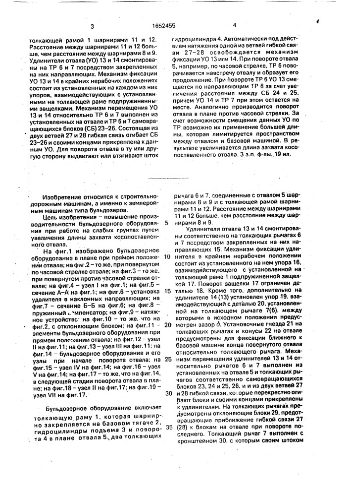Бульдозерное оборудование (патент 1652455)