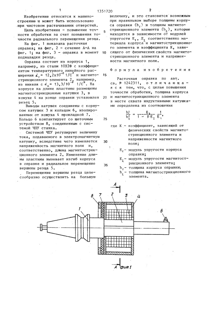 Расточная оправка (патент 1351720)