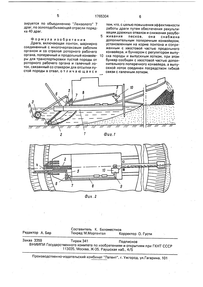Драга (патент 1765304)