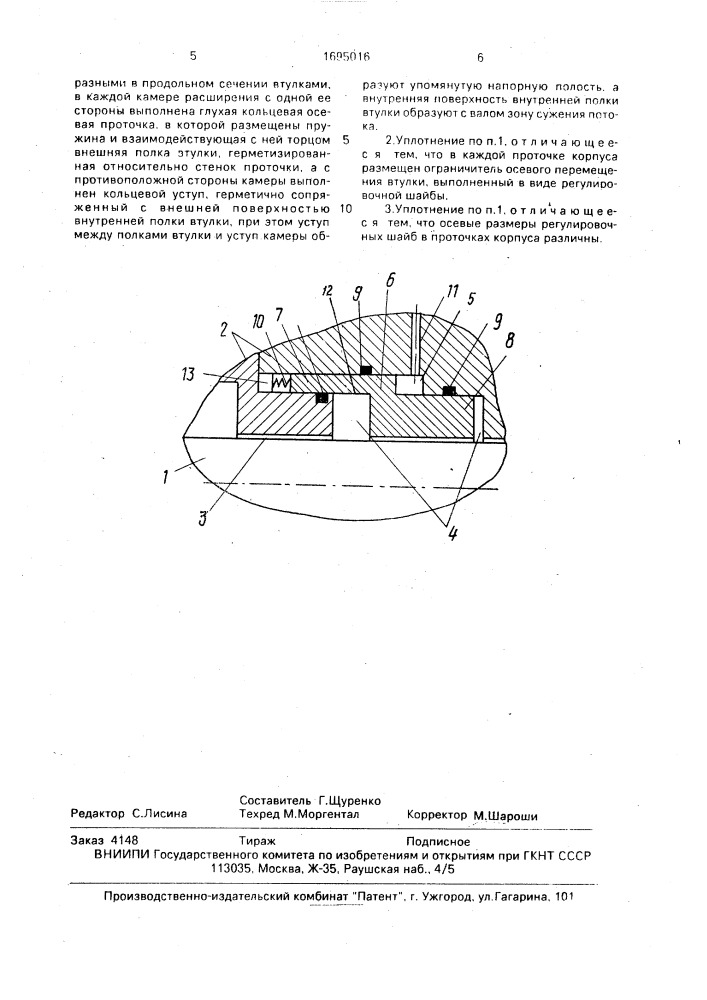 Лабиринтное уплотнение (патент 1695016)