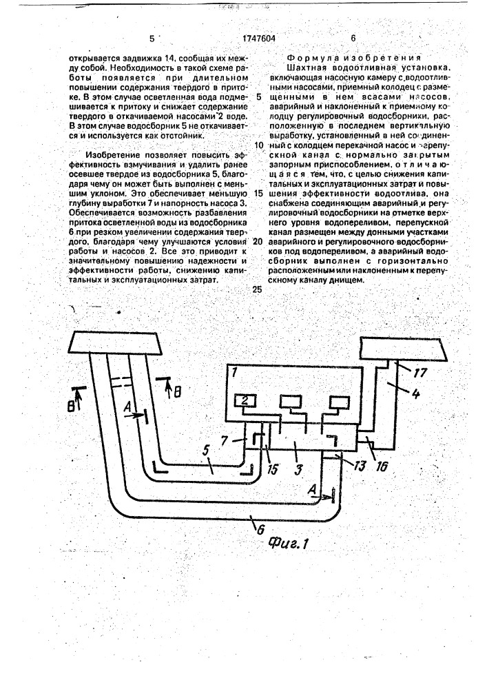 Шахтная водоотливная установка (патент 1747604)