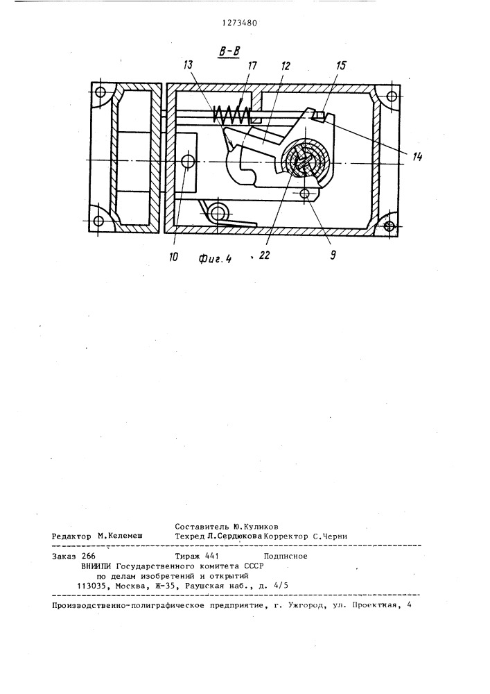 Накладной замок с автоматическим запиранием (патент 1273480)