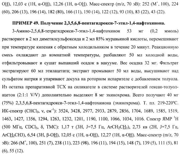 Способ получения 6,7-замещенных 2,3,5,8-тетрагидрокси-1,4-нафтохинонов (спиназаринов) и промежуточные соединения, используемые в этом способе (патент 2437870)