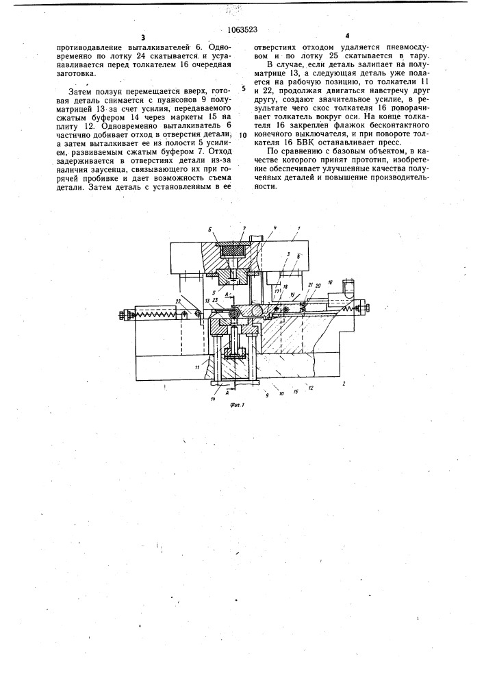 Штамп для штамповки деталей (патент 1063523)