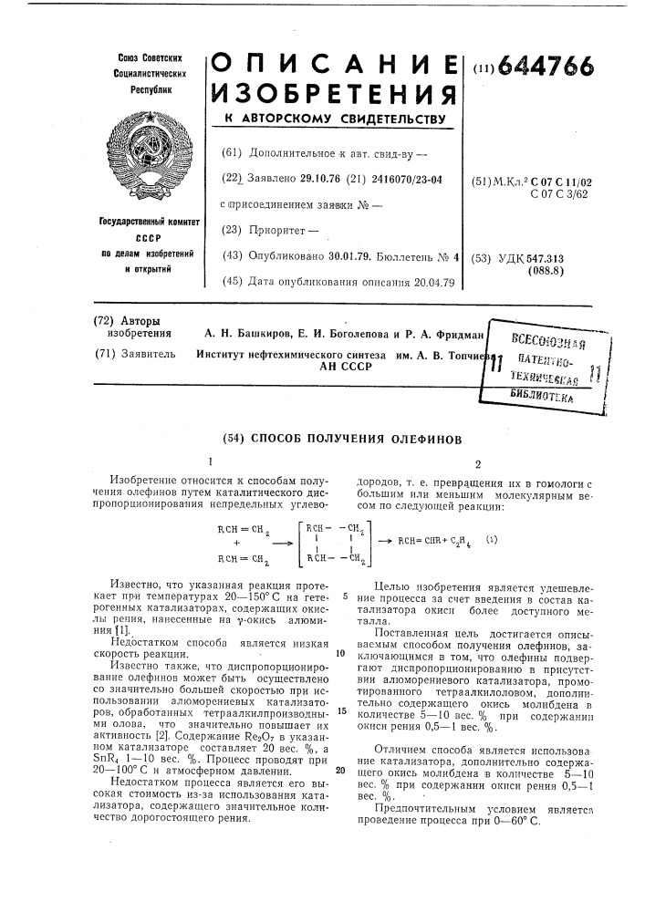 Способ получения олефинов (патент 644766)