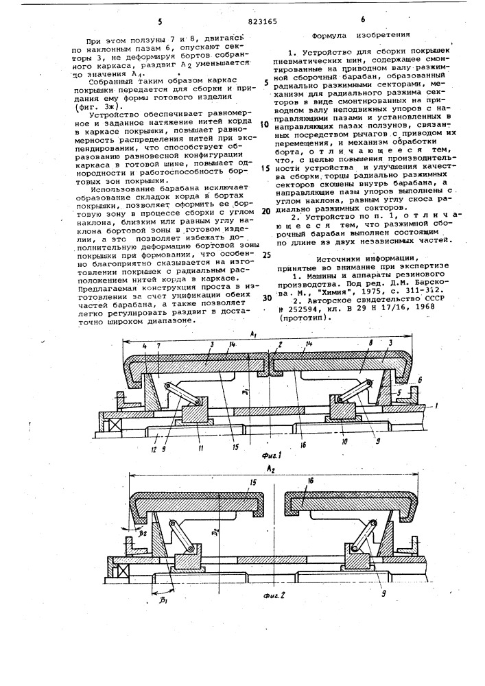 Устройство для сборки покрышекпневматических шин (патент 823165)