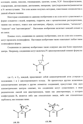 Ингибиторы вируса гепатита с (патент 2317303)