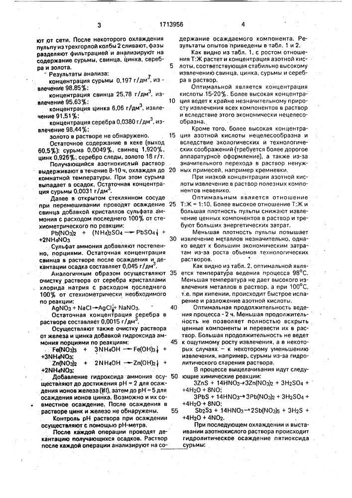 Способ переработки полиметаллического промпродукта (патент 1713956)