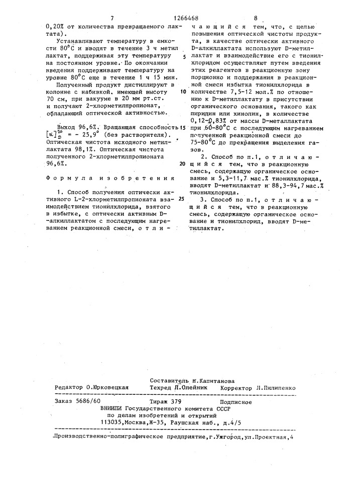 Способ получения оптически активного @ -2- хлорметилпропионата (патент 1266468)