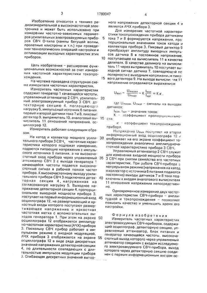 Измеритель частотных характеристик электровакуумных свч- приборов (патент 1780047)