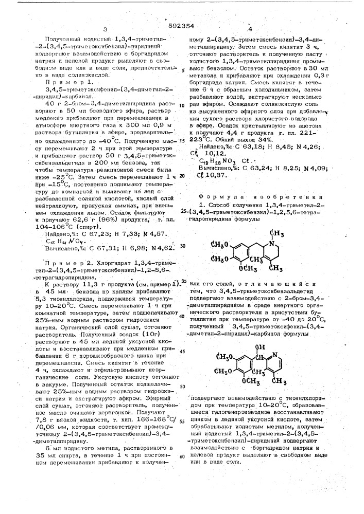 Способ получения 1,3,4-териметил-2(3,4,5-триметоксибензил)- 1,2,5,6тетрагидропиридина или его солей (патент 592354)