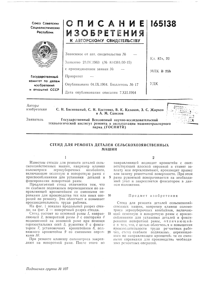 Патент ссср  165138 (патент 165138)