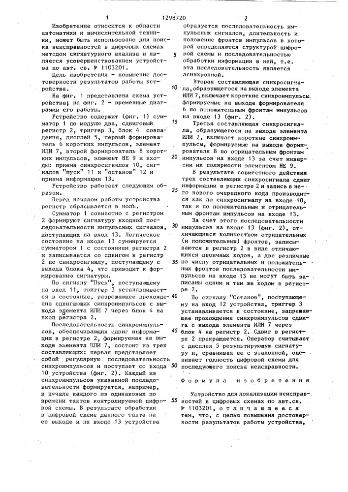 Устройство для локализации неисправностей в цифровых схемах (патент 1298720)